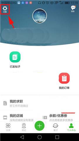 在赶集网APP中打开夜间免打扰的详细教程截图