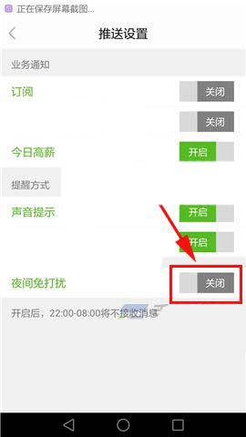 在赶集网APP中打开夜间免打扰的详细教程截图