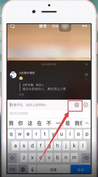 在抖音里评论艾特别人的详细教程截图