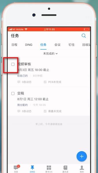 在钉钉里完成任务的操作步骤截图