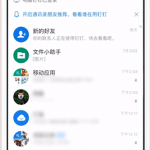 我来分享钉钉APP清理文件的操作教程。