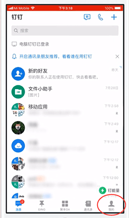 我来分享钉钉APP清理文件的操作教程。