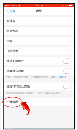 钉钉APP清理文件的操作教程截图