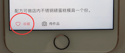 下厨房APP创建菜单的操作流程截图