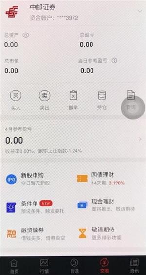 在同花顺里查看资金账号的操作流程截图