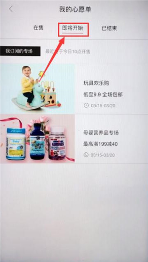 聚美优品里心愿单的使用教程截图