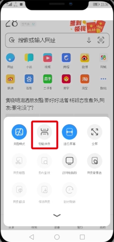 UC浏览器查找智能拼页的简单操作截图