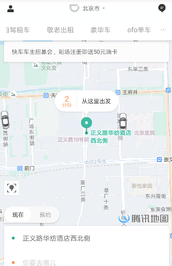 我来教你滴滴出行APP预约豪华车的基础操作。