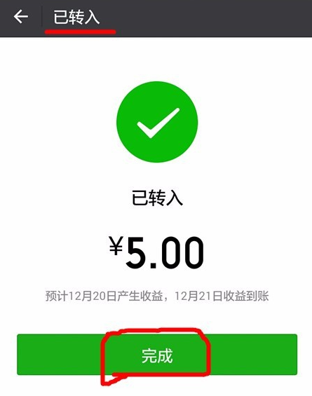 在微信里将零钱通转入资金的具体操作截图