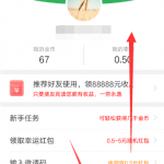 分享趣头条APP改密码的具体操作。