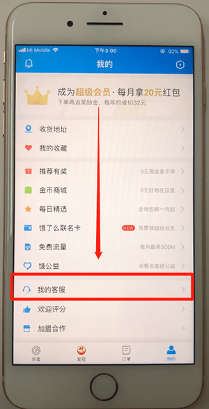 在饿了么里进行投诉的操作教程截图