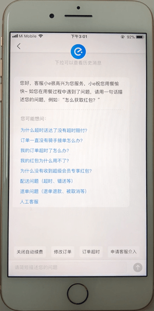 在饿了么里进行投诉的操作教程截图