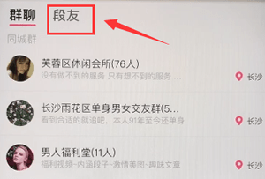 内涵段子APP添加好友的操作教程截图