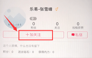 内涵段子APP添加好友的操作教程截图