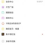 教你陌陌APP设置聊天背景的基础操作。