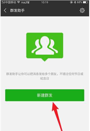 在微信里找到群发的基础操作截图