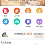 小编分享房多多APP删除找房清单的操作步骤。