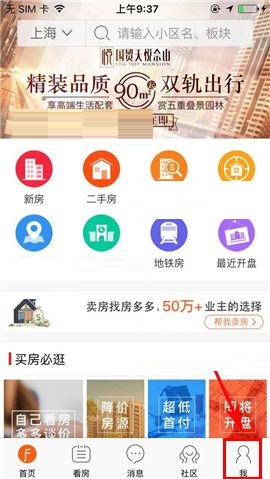 小编分享房多多APP删除找房清单的操作步骤。