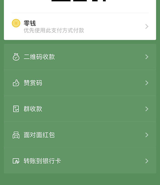 微信中亲属卡使用过程讲述截图