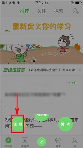 葱课APP发布课程的简单方法截图