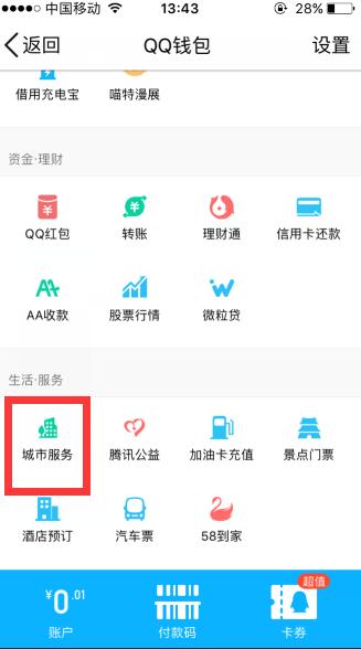 在qq里找到实时公交查询功能的图文操作截图