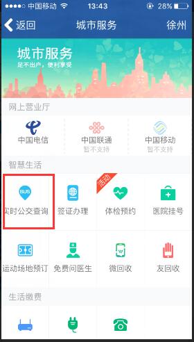 在qq里找到实时公交查询功能的图文操作截图