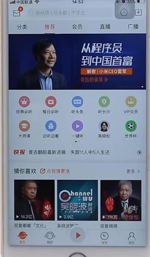 喜马拉雅FM设置加速播放的图文操作截图