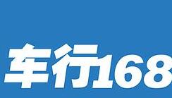 教你车行168 APP查询物流的图文操作。