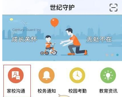 世纪守护APP查询成绩的图文操作截图