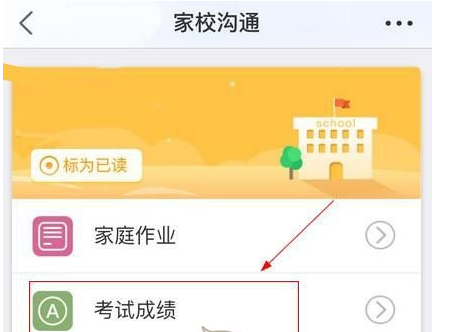 世纪守护APP查询成绩的图文操作截图