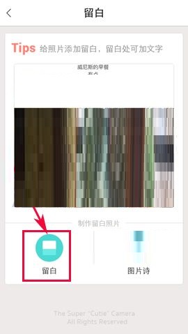 Cutie APP设置照片留白的简单方法截图