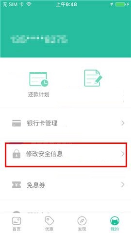 省呗APP更换登录密码的图文教程截图