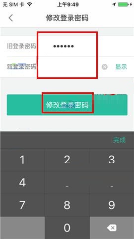 省呗APP更换登录密码的图文教程截图