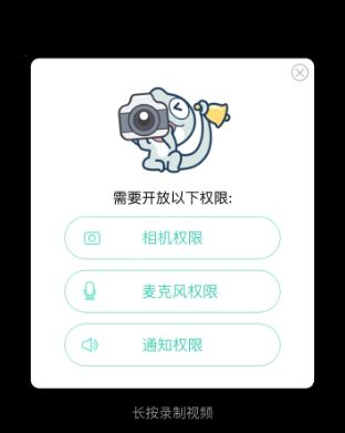 faceu激萌开通相机权限的简单操作截图