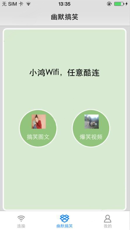 酷连WiFiAPP赚金币的简单操作截图