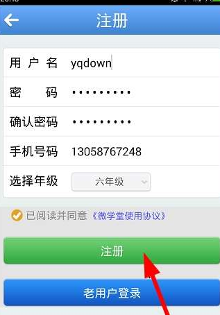 注册微学堂app的具体方法介绍截图