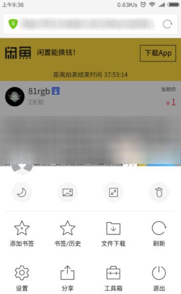 闲鱼APP提高浏览量的操作技巧截图