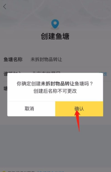 在闲鱼里建鱼塘的操作流程截图