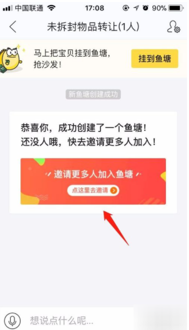 在闲鱼里建鱼塘的操作流程截图