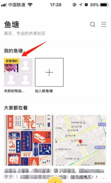 在闲鱼里建鱼塘的操作流程截图