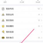 小编分享闲鱼APP查看违规处理的详细操作。