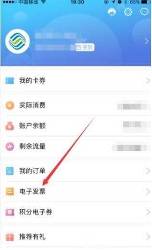 中国移动手机营业厅APP打印发票的详细操作截图