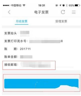 中国移动手机营业厅APP打印发票的详细操作截图