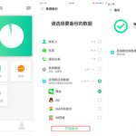 小编分享利用卓师兄App恢复微信聊天记录的详细操作。