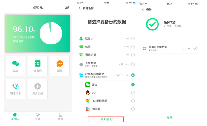 小编分享利用卓师兄App恢复微信聊天记录的详细操作。