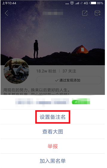 在快手里给关注的人设置备注名的具体操作截图