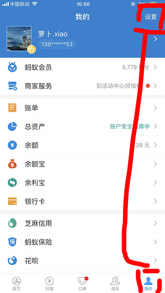 支付宝APP设置图片暗号的操作流程截图