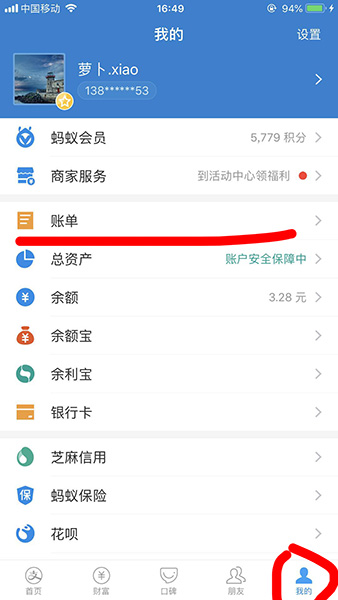 在支付宝APP里核对账单的基础操作截图