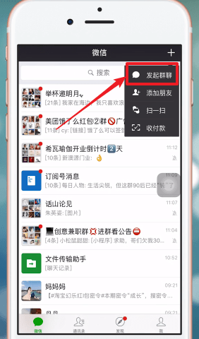 通过微信APP进行多人视频的具体操作截图