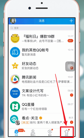 教大家在qq里查找附近的群截图